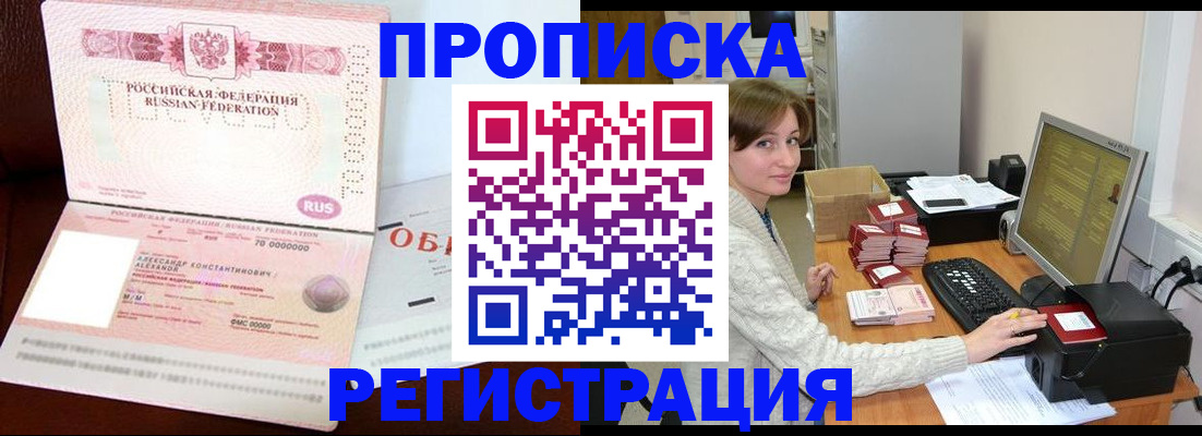прописка регистрация в Катав-Ивановске