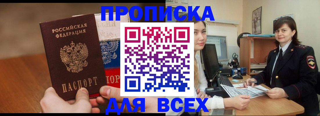 прописка гарантия в Катав-Ивановске