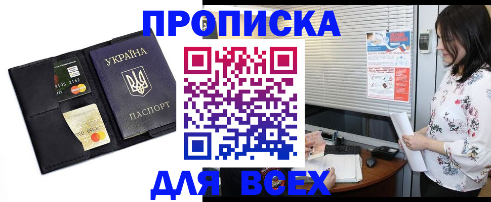 прописка для работы в Катав-Ивановске
